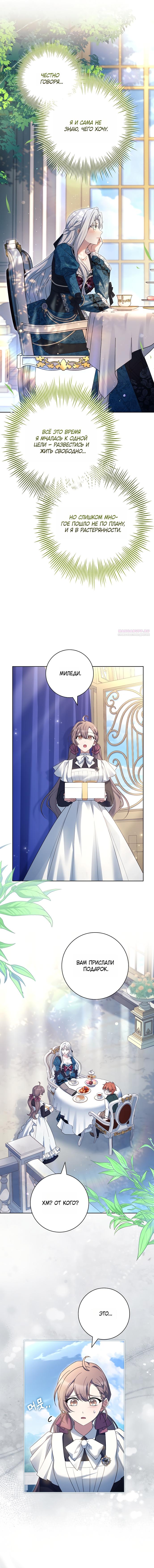 Манга Дорогой, почему мы не можем развестись? - Глава 74 Страница 18