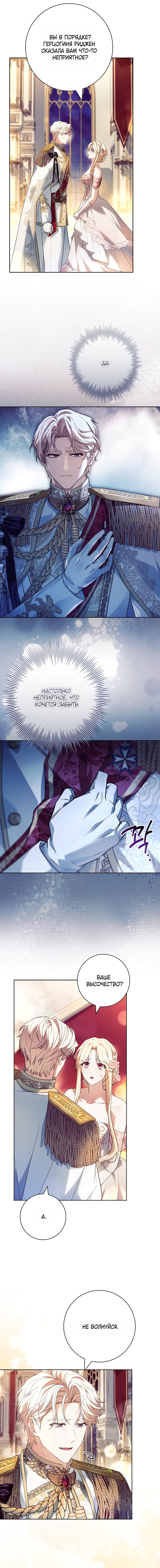 Манга Дорогой, почему мы не можем развестись? - Глава 74 Страница 11