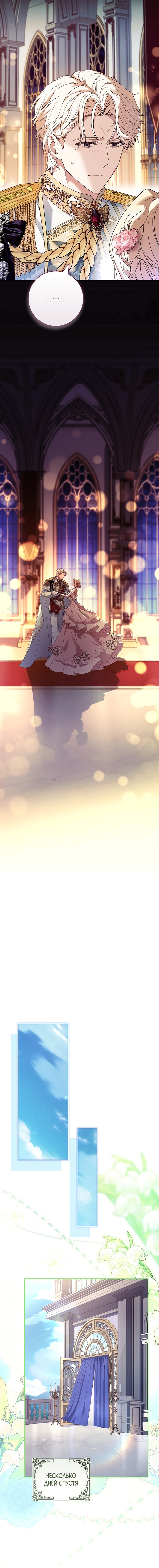 Манга Дорогой, почему мы не можем развестись? - Глава 74 Страница 13