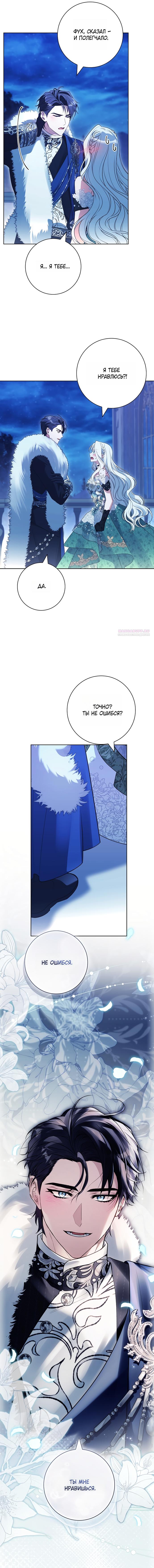 Манга Дорогой, почему мы не можем развестись? - Глава 74 Страница 2