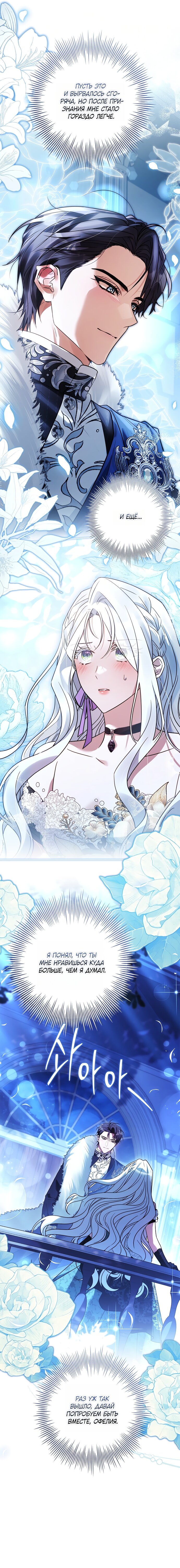 Манга Дорогой, почему мы не можем развестись? - Глава 74 Страница 4