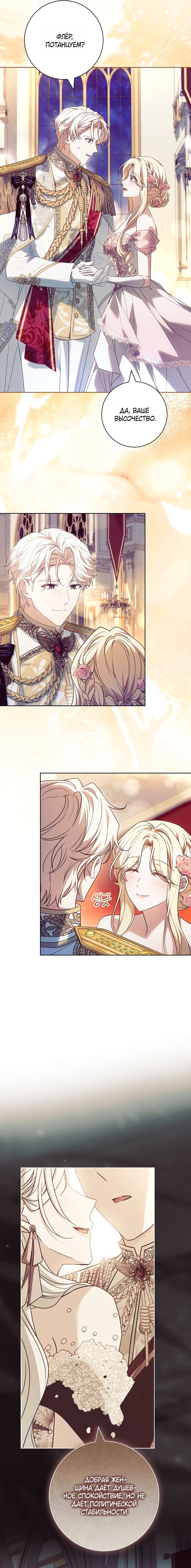 Манга Дорогой, почему мы не можем развестись? - Глава 74 Страница 12