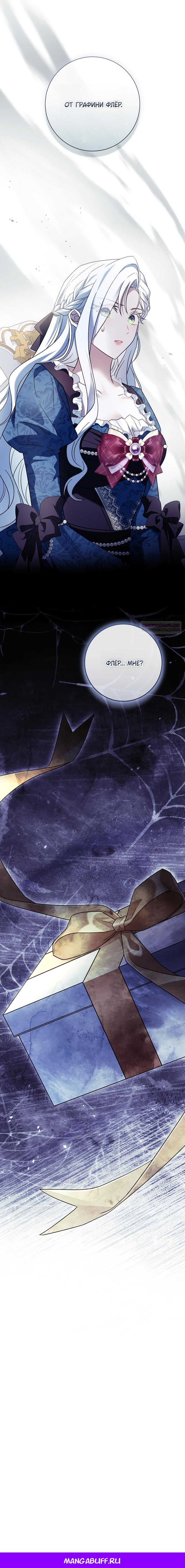 Манга Дорогой, почему мы не можем развестись? - Глава 74 Страница 19