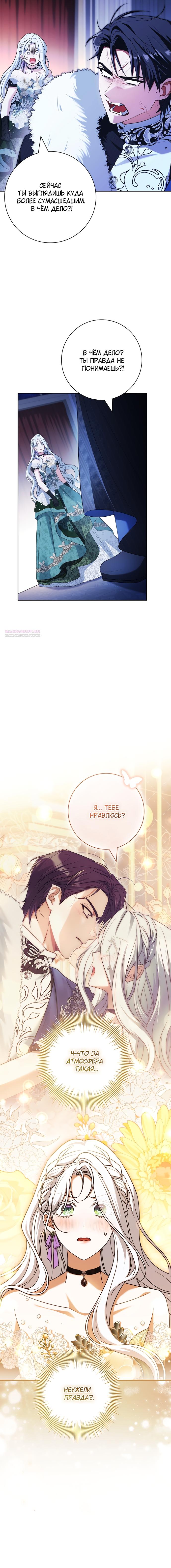 Манга Дорогой, почему мы не можем развестись? - Глава 73 Страница 18