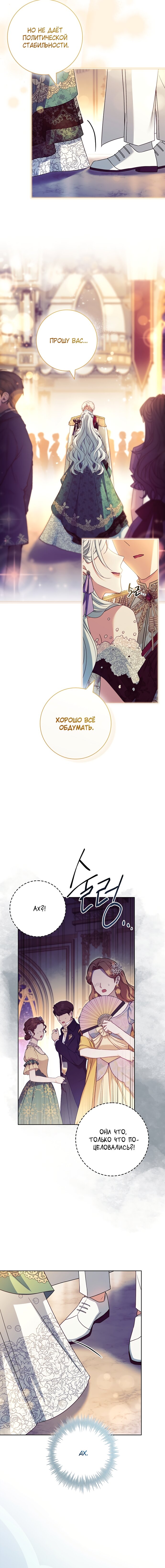 Манга Дорогой, почему мы не можем развестись? - Глава 73 Страница 13