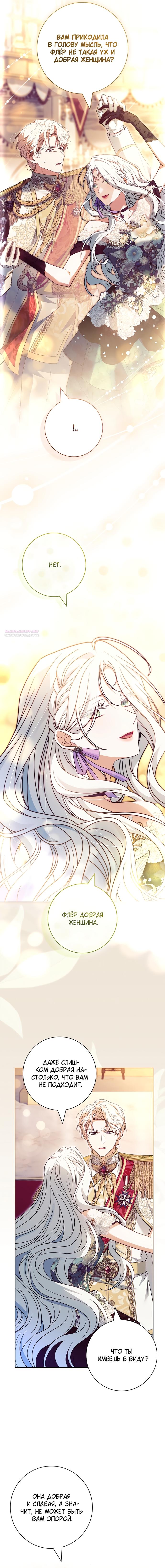 Манга Дорогой, почему мы не можем развестись? - Глава 73 Страница 10