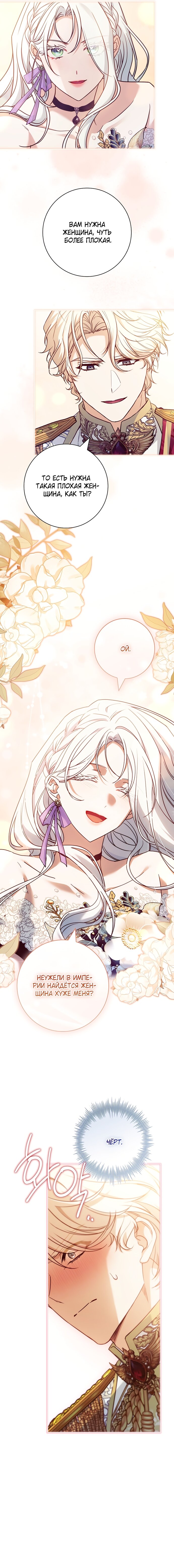 Манга Дорогой, почему мы не можем развестись? - Глава 73 Страница 11