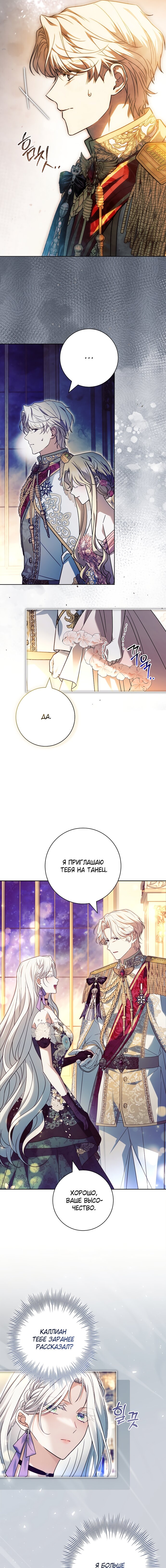 Манга Дорогой, почему мы не можем развестись? - Глава 73 Страница 4