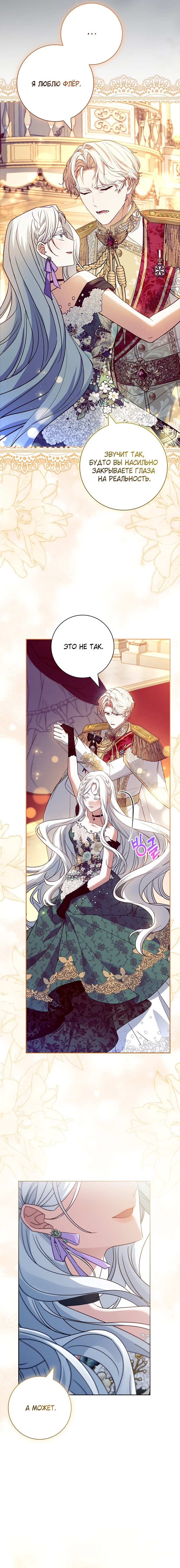 Манга Дорогой, почему мы не можем развестись? - Глава 73 Страница 9