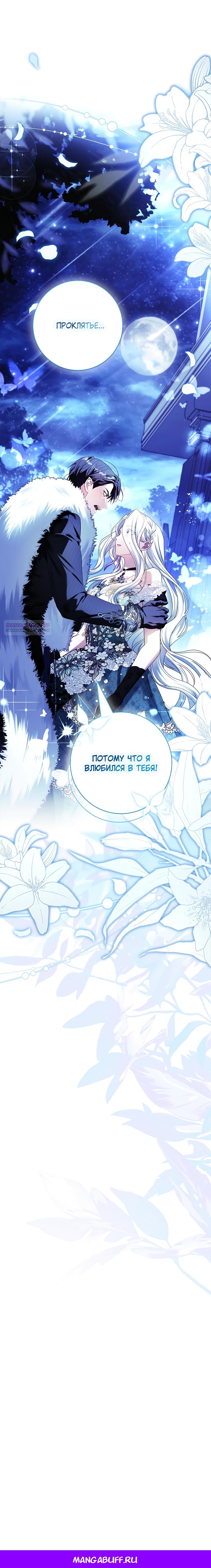 Манга Дорогой, почему мы не можем развестись? - Глава 73 Страница 20