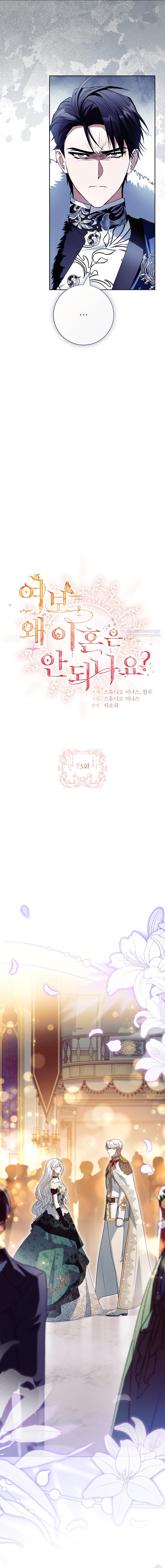 Манга Дорогой, почему мы не можем развестись? - Глава 73 Страница 6