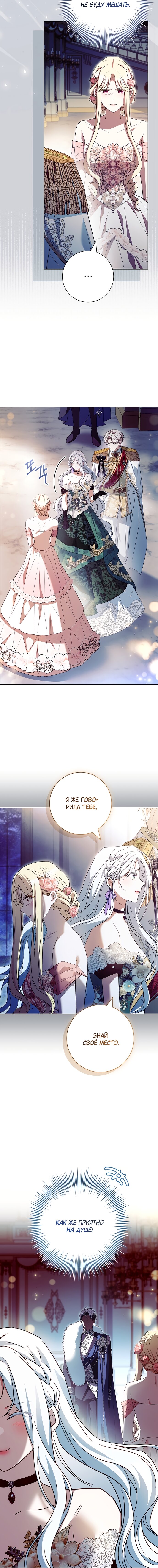 Манга Дорогой, почему мы не можем развестись? - Глава 73 Страница 5