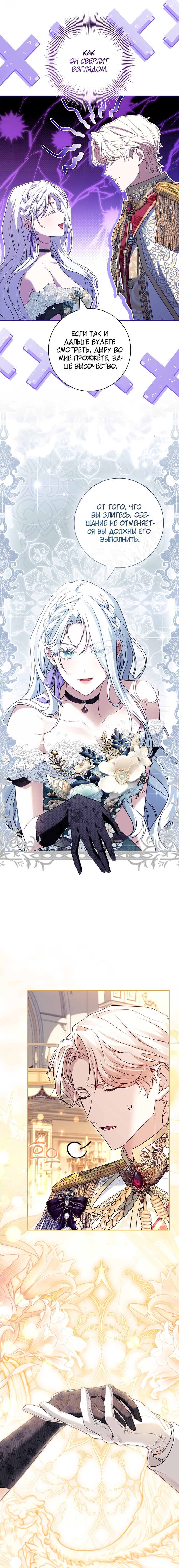 Манга Дорогой, почему мы не можем развестись? - Глава 73 Страница 7