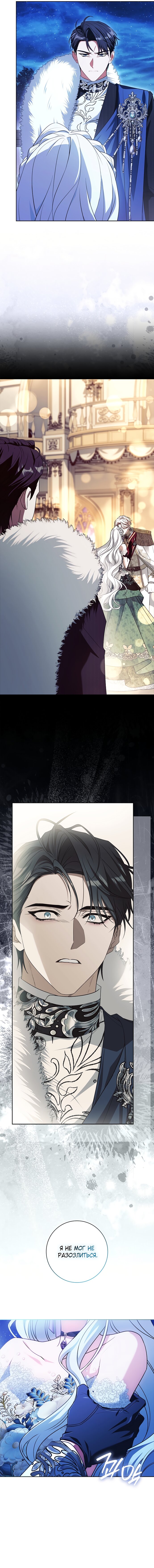 Манга Дорогой, почему мы не можем развестись? - Глава 73 Страница 19