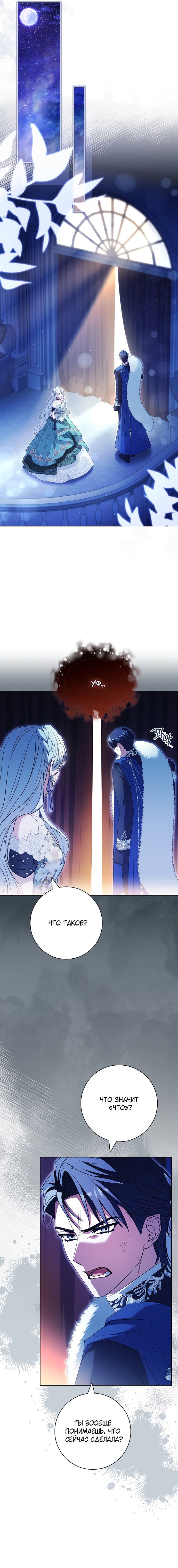 Манга Дорогой, почему мы не можем развестись? - Глава 73 Страница 15