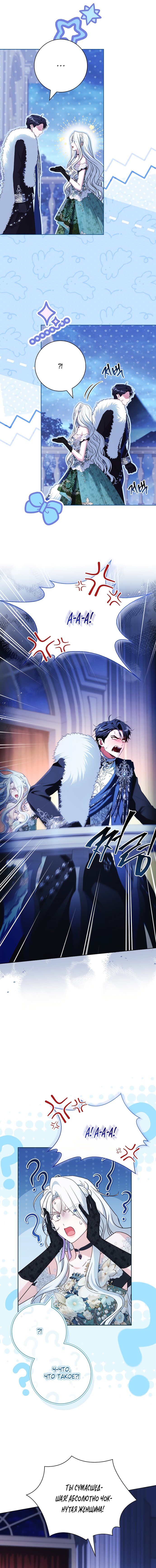 Манга Дорогой, почему мы не можем развестись? - Глава 73 Страница 17