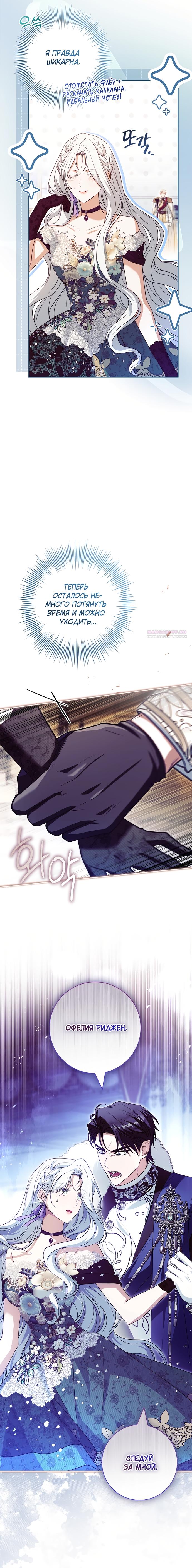 Манга Дорогой, почему мы не можем развестись? - Глава 73 Страница 14