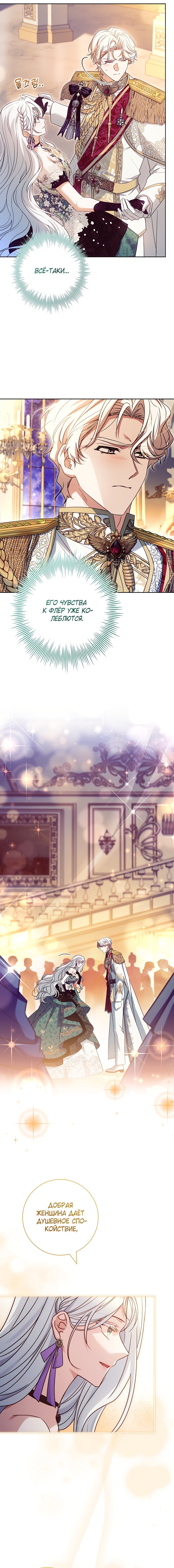 Манга Дорогой, почему мы не можем развестись? - Глава 73 Страница 12