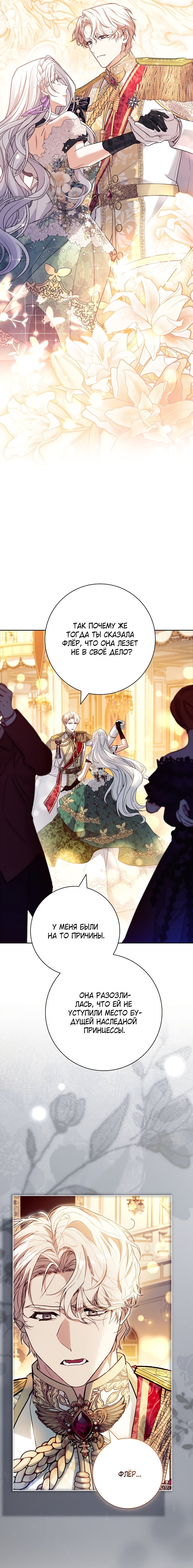 Манга Дорогой, почему мы не можем развестись? - Глава 73 Страница 8