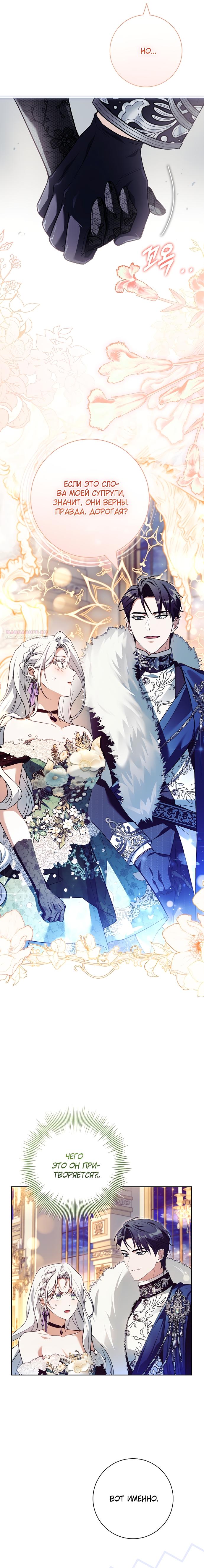 Манга Дорогой, почему мы не можем развестись? - Глава 73 Страница 2