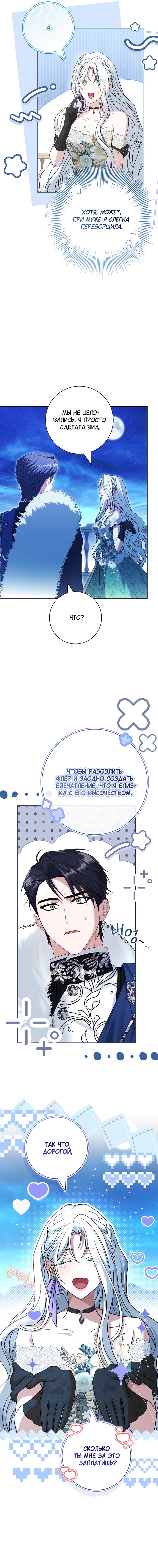 Манга Дорогой, почему мы не можем развестись? - Глава 73 Страница 16