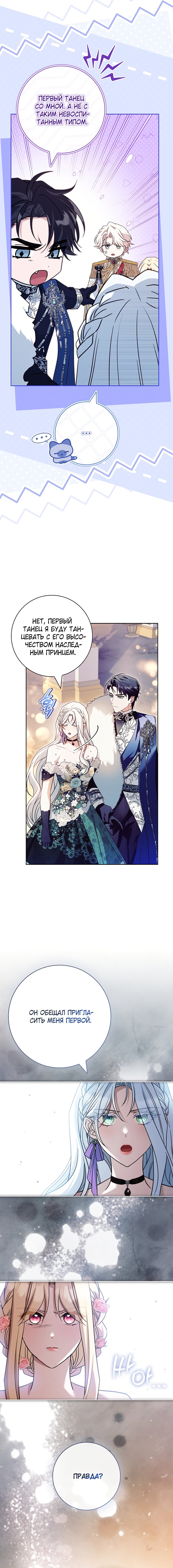 Манга Дорогой, почему мы не можем развестись? - Глава 73 Страница 3