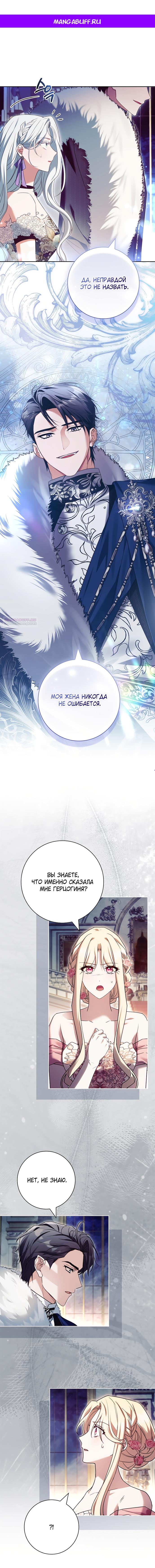 Манга Дорогой, почему мы не можем развестись? - Глава 73 Страница 1