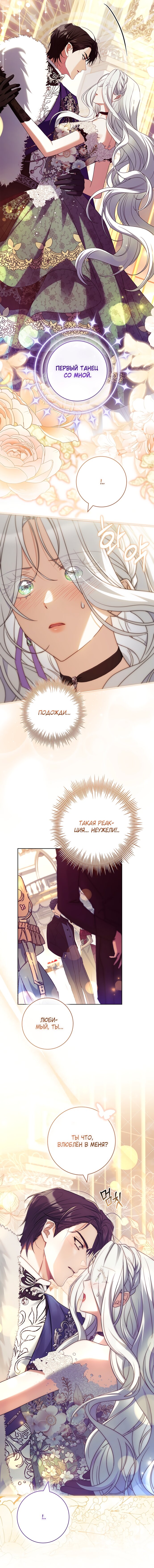 Манга Дорогой, почему мы не можем развестись? - Глава 72 Страница 12