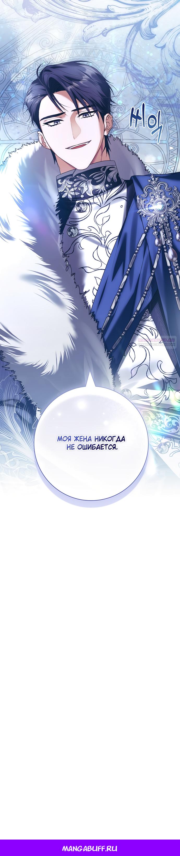 Манга Дорогой, почему мы не можем развестись? - Глава 72 Страница 19