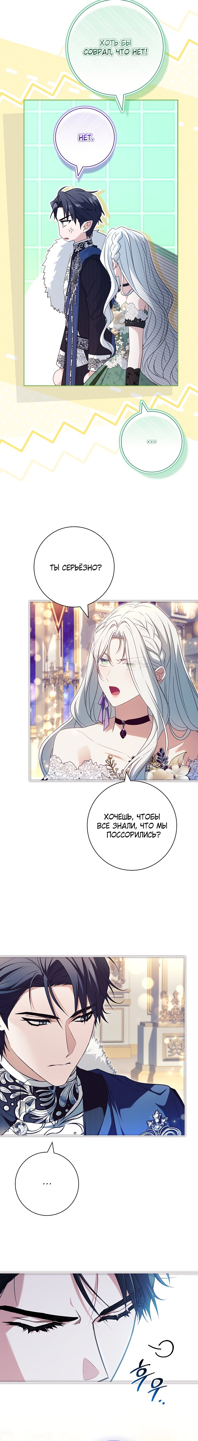 Манга Дорогой, почему мы не можем развестись? - Глава 72 Страница 7