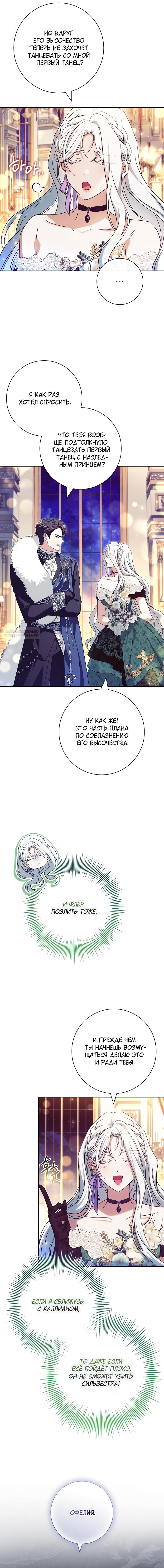 Манга Дорогой, почему мы не можем развестись? - Глава 72 Страница 10