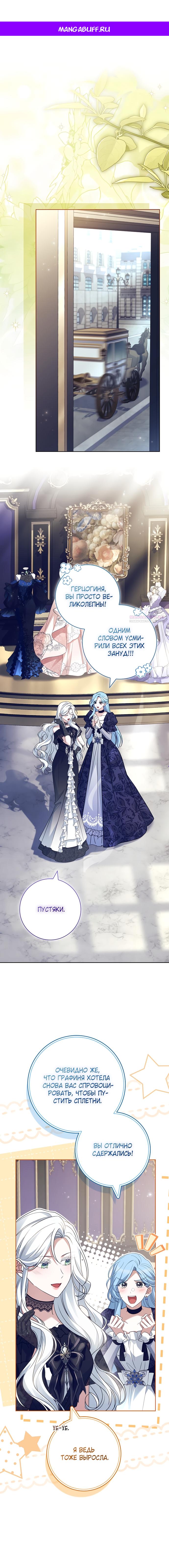 Манга Дорогой, почему мы не можем развестись? - Глава 72 Страница 1