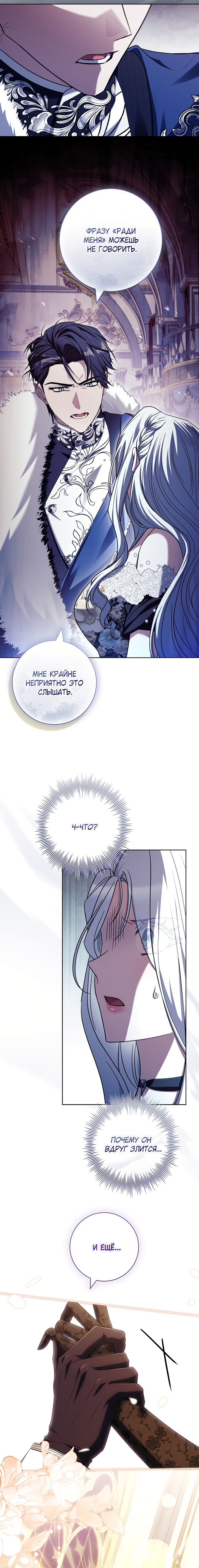 Манга Дорогой, почему мы не можем развестись? - Глава 72 Страница 11