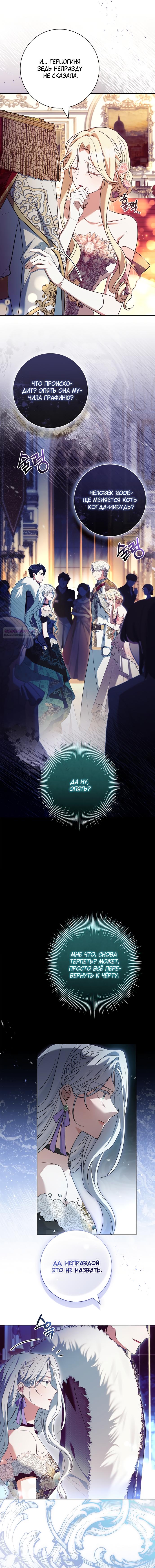 Манга Дорогой, почему мы не можем развестись? - Глава 72 Страница 18