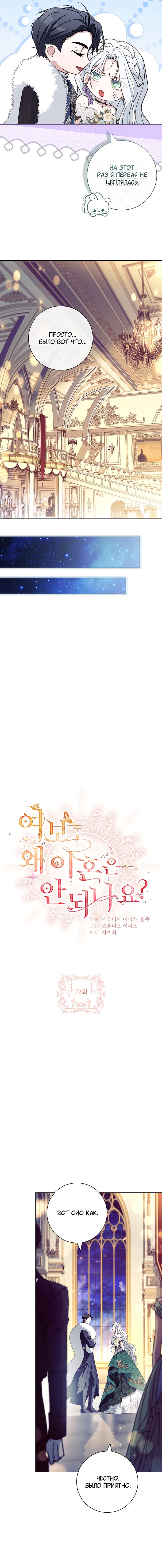 Манга Дорогой, почему мы не можем развестись? - Глава 72 Страница 9