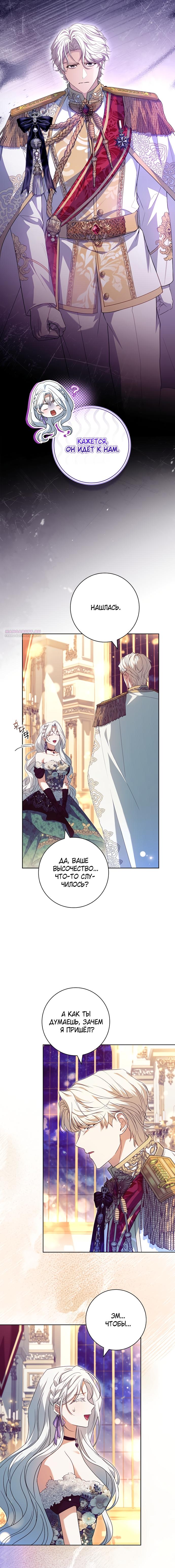 Манга Дорогой, почему мы не можем развестись? - Глава 72 Страница 14