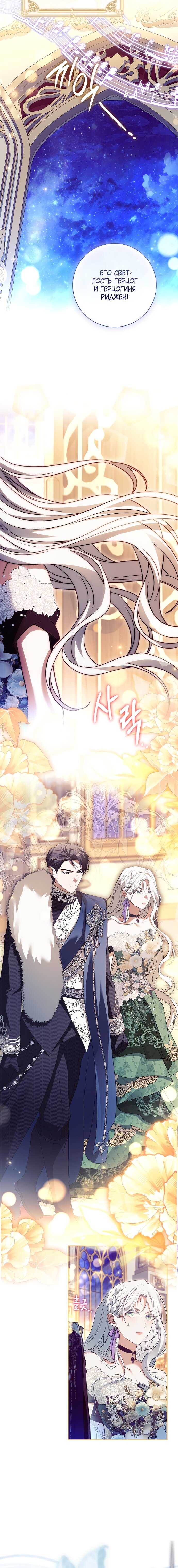 Манга Дорогой, почему мы не можем развестись? - Глава 72 Страница 4