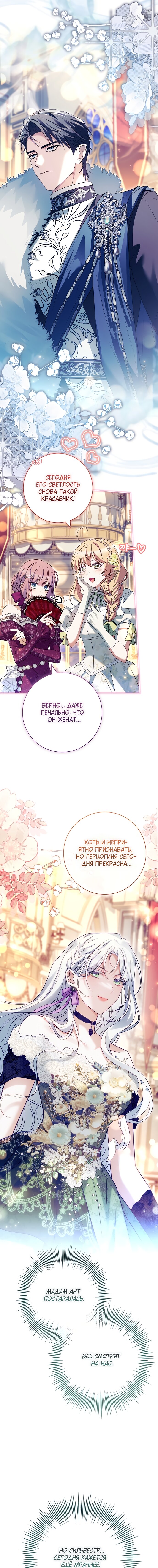 Манга Дорогой, почему мы не можем развестись? - Глава 72 Страница 5