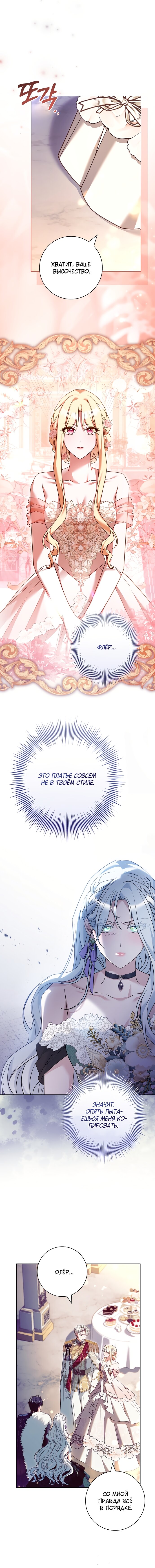 Манга Дорогой, почему мы не можем развестись? - Глава 72 Страница 17