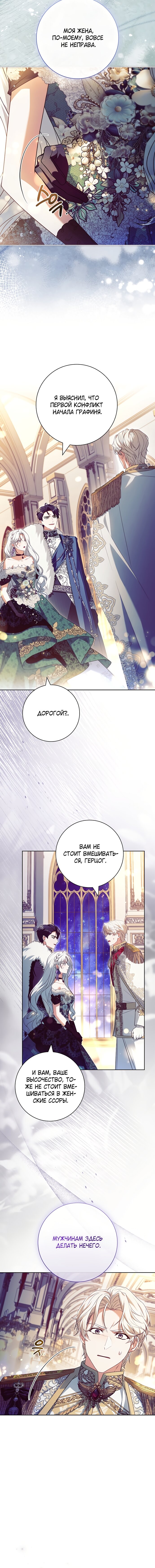 Манга Дорогой, почему мы не можем развестись? - Глава 72 Страница 16