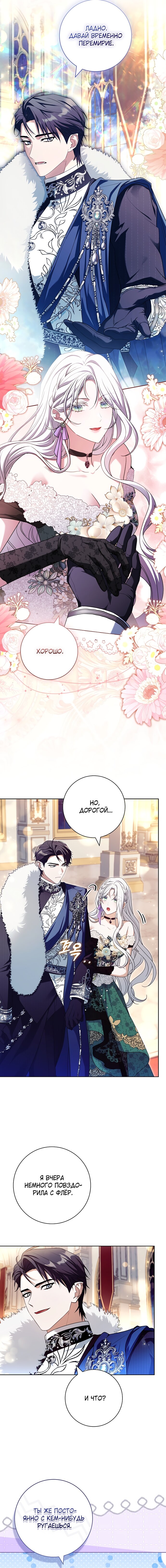 Манга Дорогой, почему мы не можем развестись? - Глава 72 Страница 8