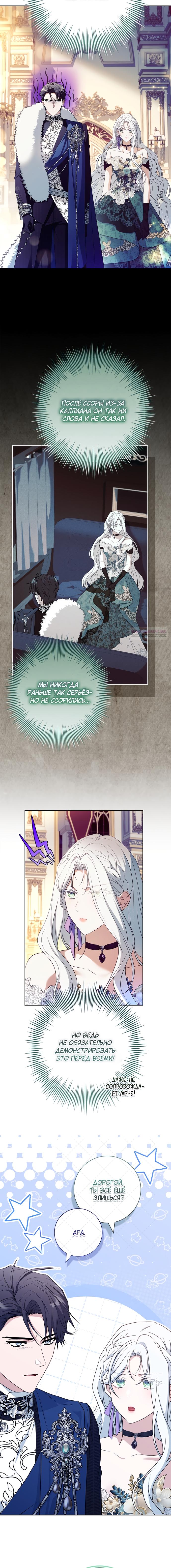 Манга Дорогой, почему мы не можем развестись? - Глава 72 Страница 6