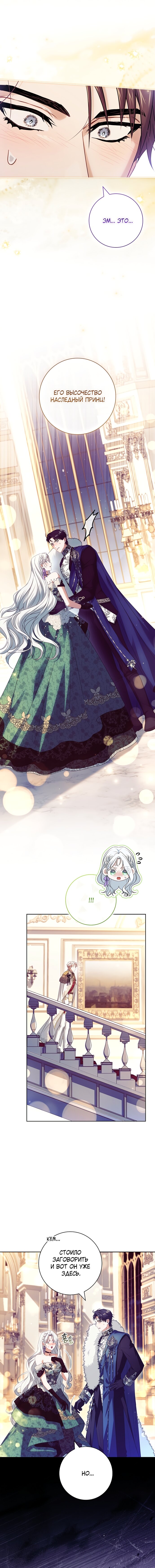 Манга Дорогой, почему мы не можем развестись? - Глава 72 Страница 13