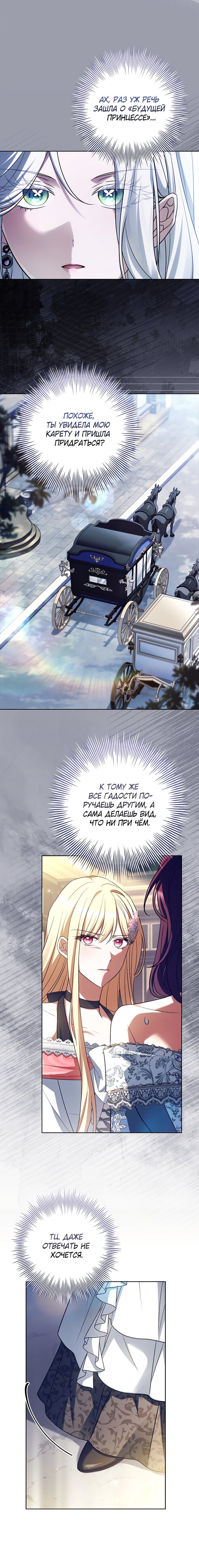 Манга Дорогой, почему мы не можем развестись? - Глава 71 Страница 13