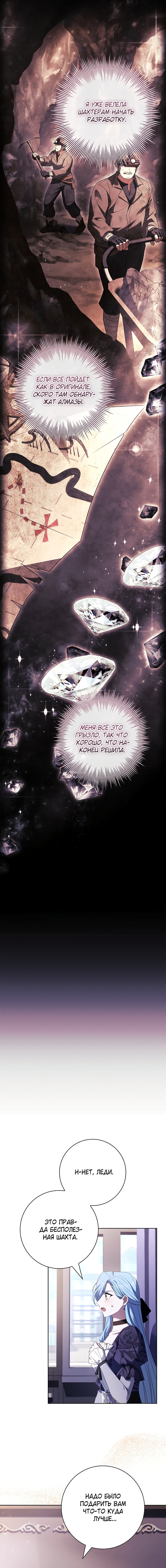 Манга Дорогой, почему мы не можем развестись? - Глава 71 Страница 5