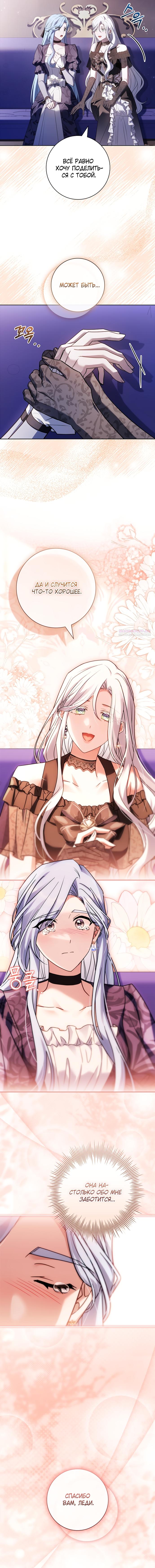 Манга Дорогой, почему мы не можем развестись? - Глава 71 Страница 6