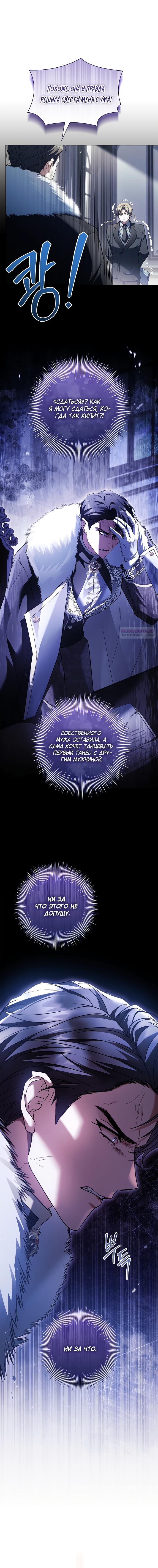 Манга Дорогой, почему мы не можем развестись? - Глава 71 Страница 2