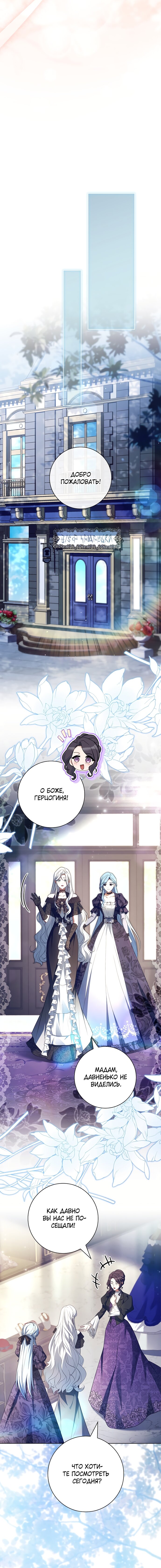 Манга Дорогой, почему мы не можем развестись? - Глава 71 Страница 7