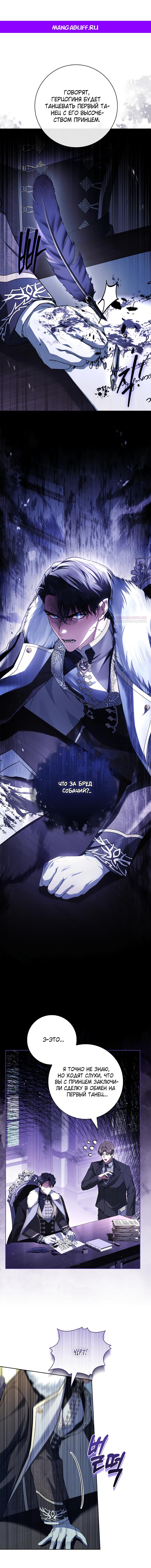 Манга Дорогой, почему мы не можем развестись? - Глава 71 Страница 1