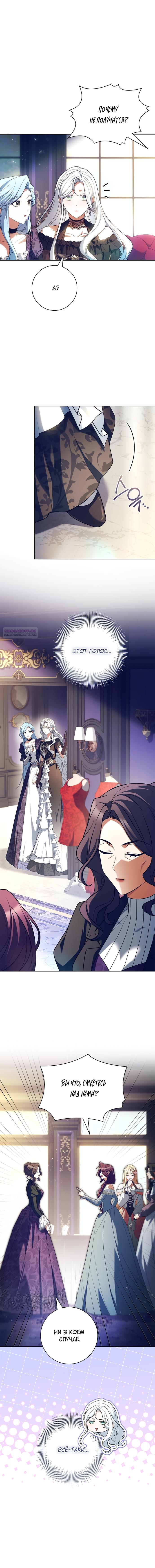 Манга Дорогой, почему мы не можем развестись? - Глава 71 Страница 10